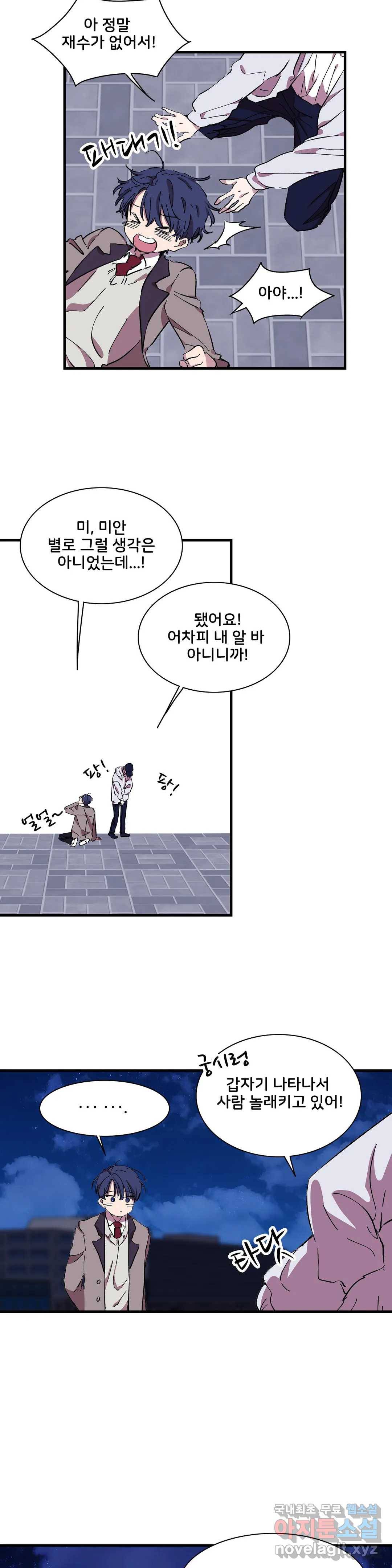 팬시메이트 25화 3