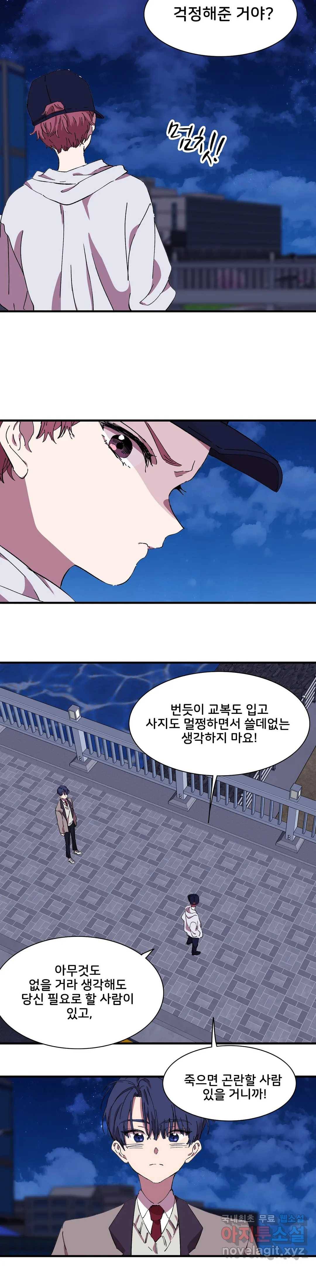 팬시메이트 25화 4