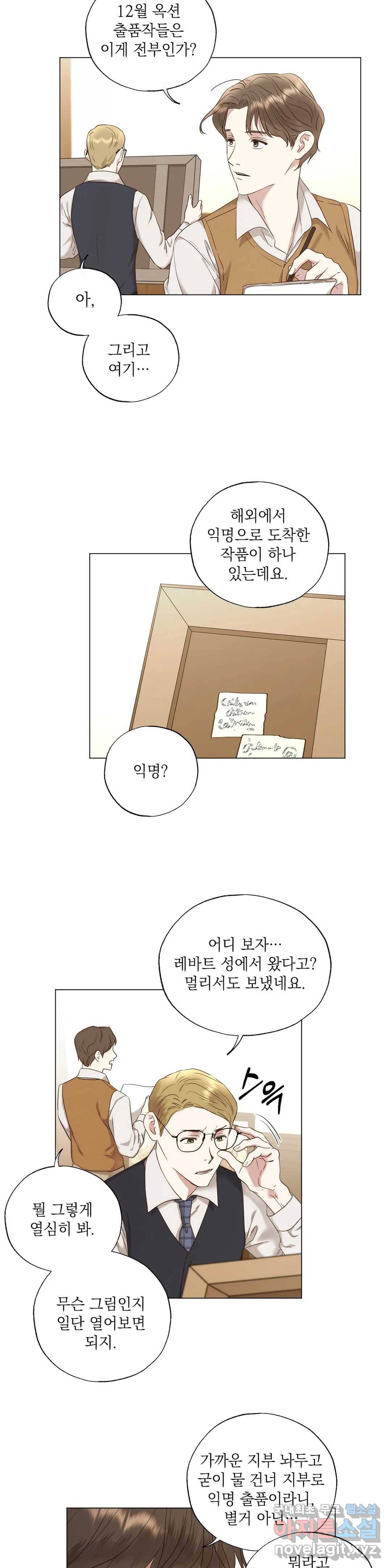 다윗의 초상 39화 2