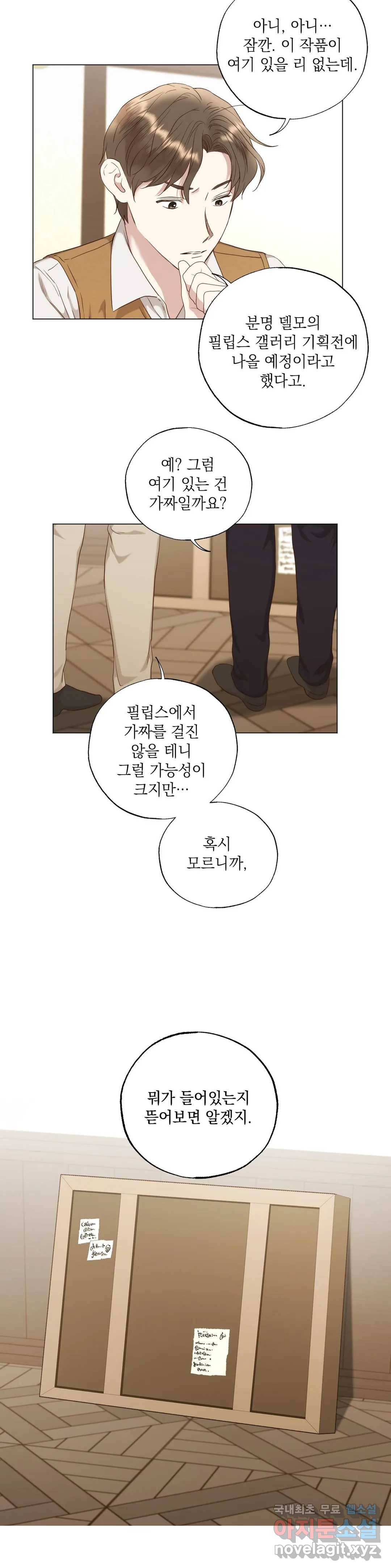 다윗의 초상 39화 4