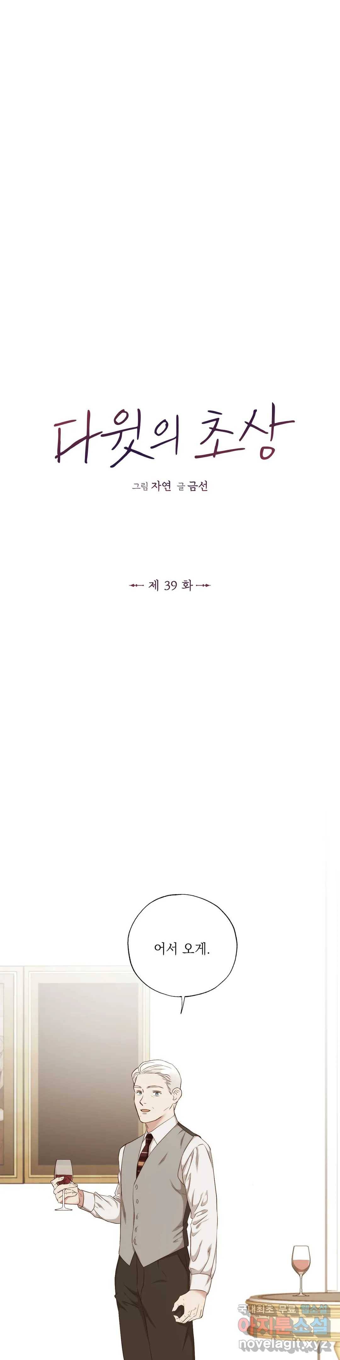 다윗의 초상 39화 5