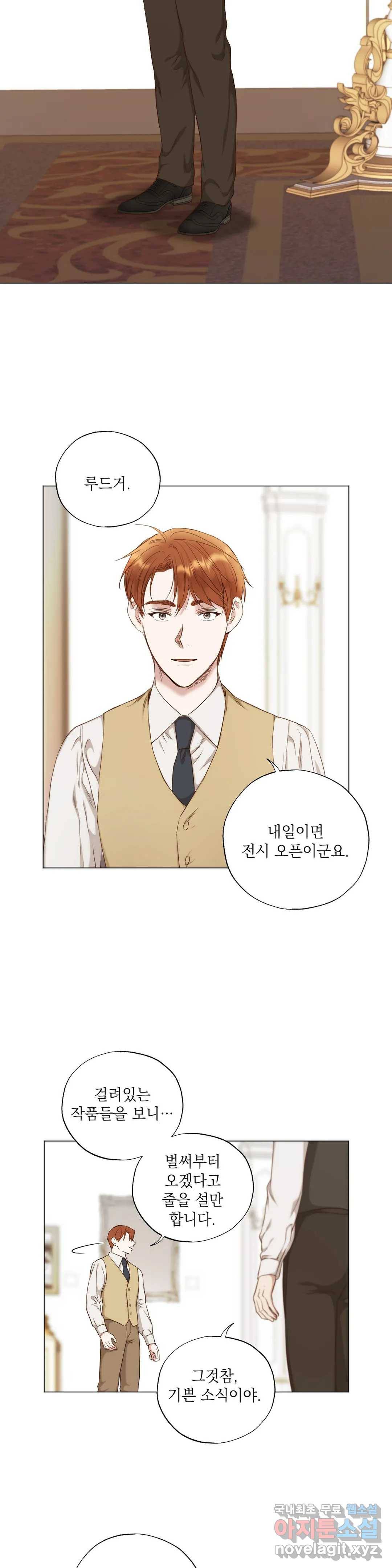 다윗의 초상 39화 6