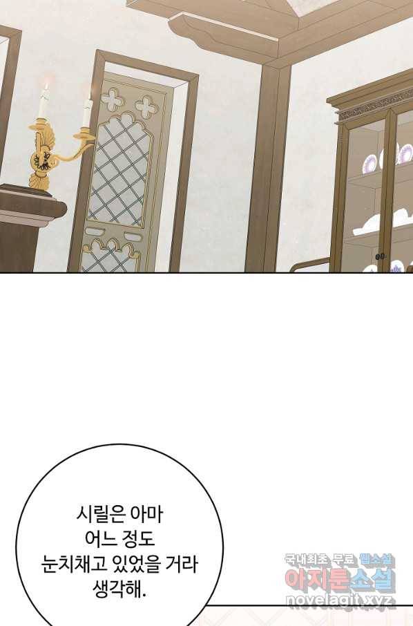 소설 속 악녀 황제가 되었다 120화 3