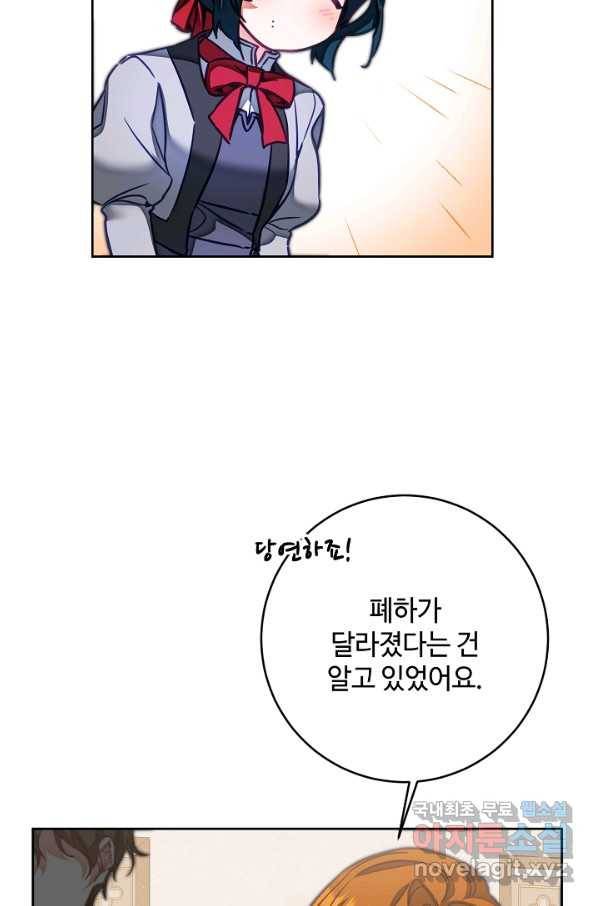 소설 속 악녀 황제가 되었다 120화 8