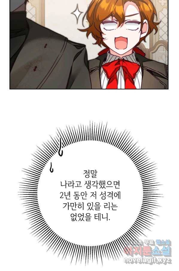 소설 속 악녀 황제가 되었다 120화 9