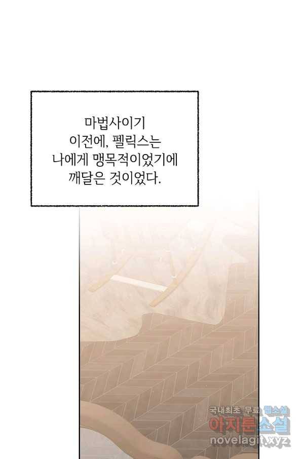 소설 속 악녀 황제가 되었다 120화 10