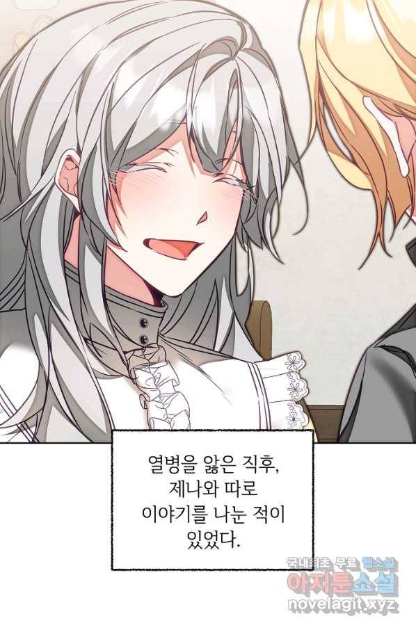 소설 속 악녀 황제가 되었다 120화 12