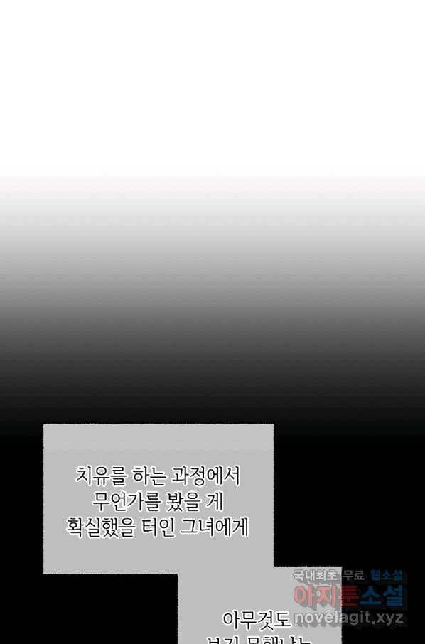 소설 속 악녀 황제가 되었다 120화 13