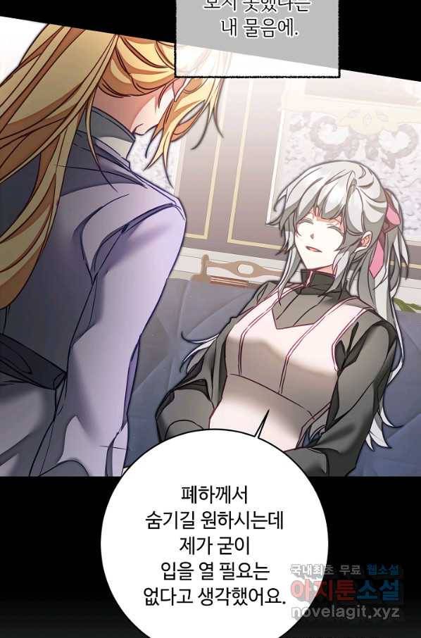 소설 속 악녀 황제가 되었다 120화 14