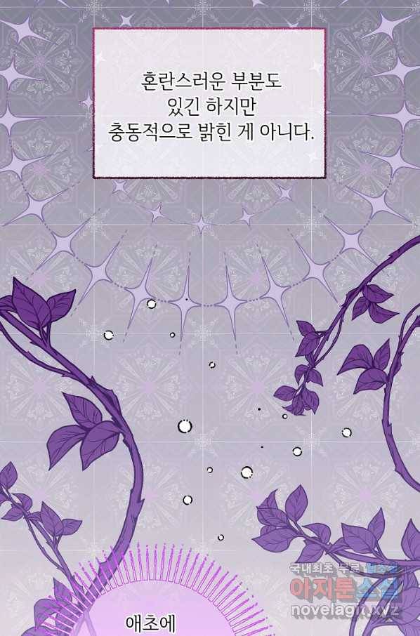 소설 속 악녀 황제가 되었다 120화 16