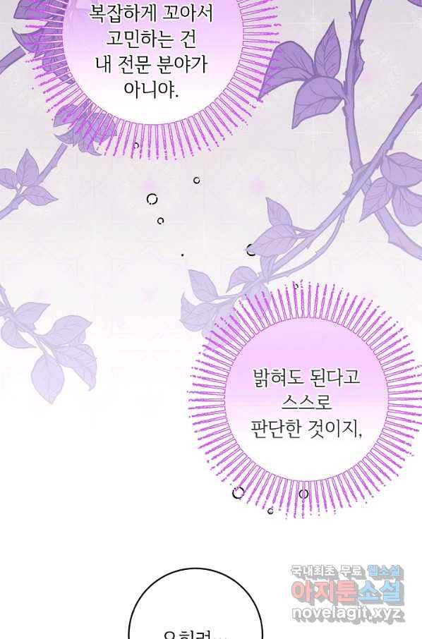 소설 속 악녀 황제가 되었다 120화 17
