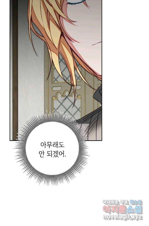 소설 속 악녀 황제가 되었다 120화 21