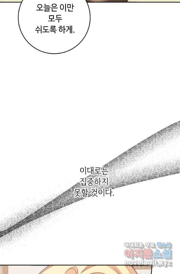 소설 속 악녀 황제가 되었다 120화 23