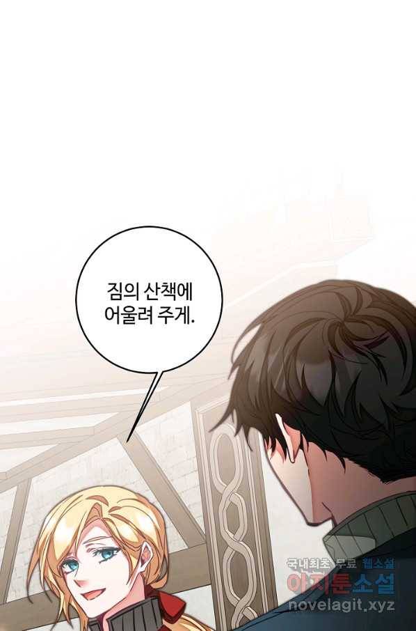 소설 속 악녀 황제가 되었다 120화 25