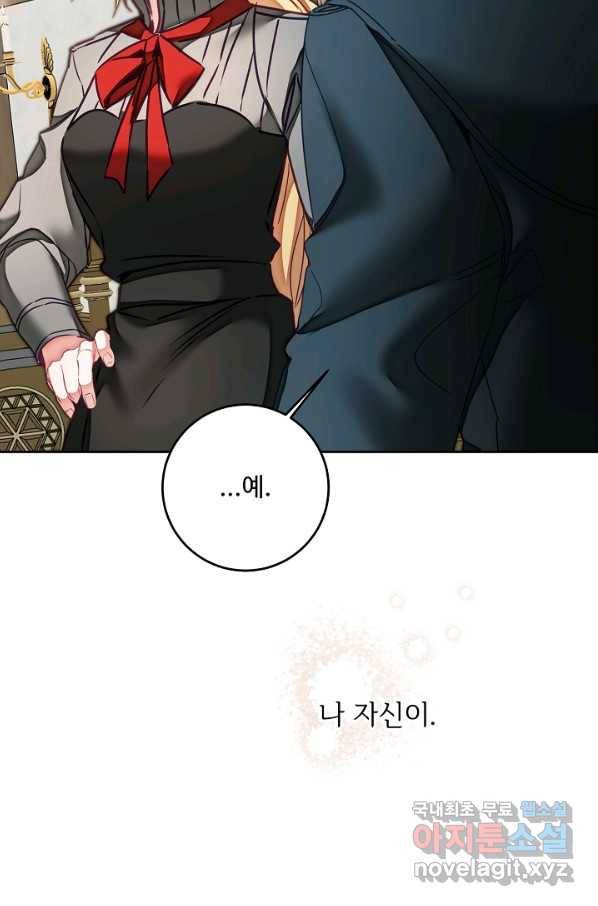 소설 속 악녀 황제가 되었다 120화 26
