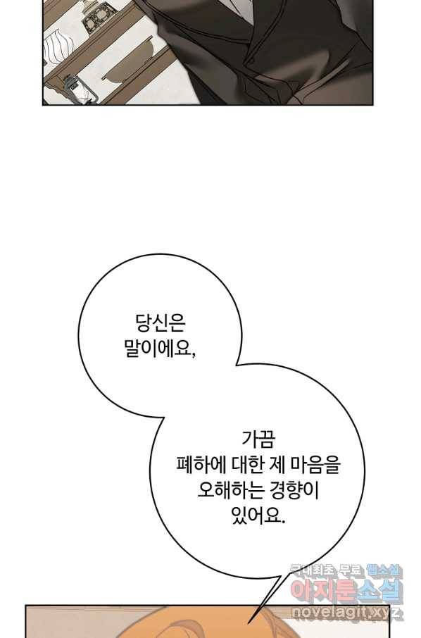 소설 속 악녀 황제가 되었다 120화 29