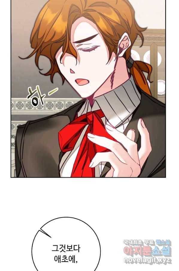소설 속 악녀 황제가 되었다 120화 30