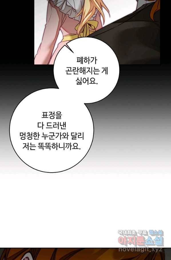 소설 속 악녀 황제가 되었다 120화 33