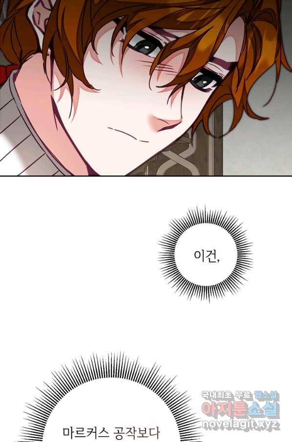 소설 속 악녀 황제가 되었다 120화 34