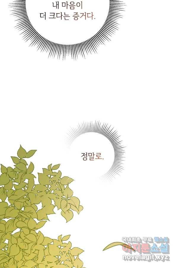 소설 속 악녀 황제가 되었다 120화 35