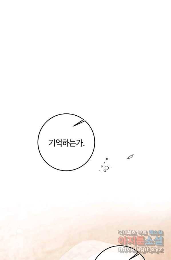 소설 속 악녀 황제가 되었다 120화 38