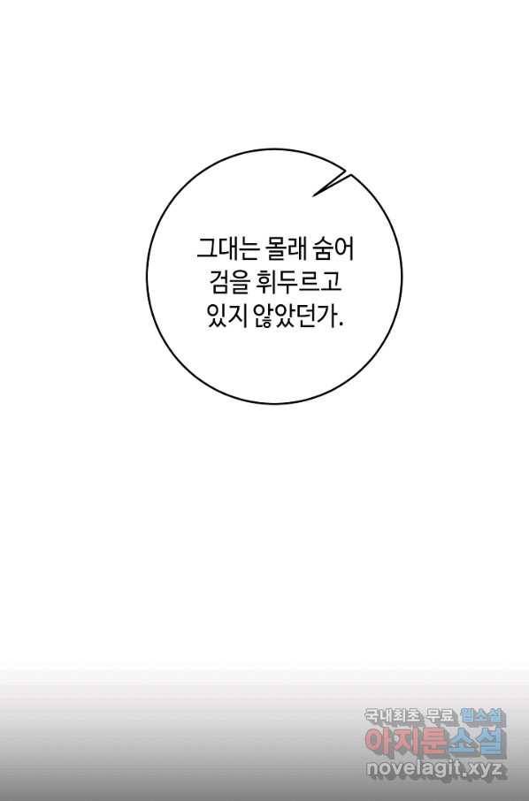 소설 속 악녀 황제가 되었다 120화 40