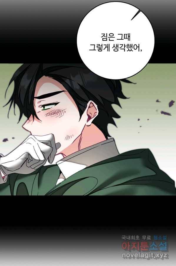 소설 속 악녀 황제가 되었다 120화 41