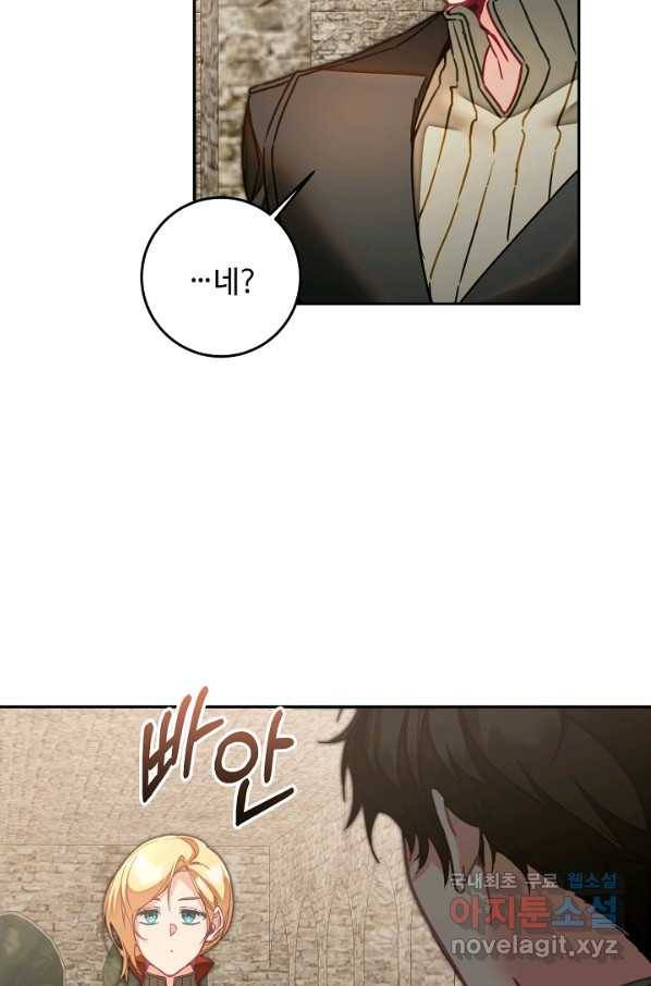 소설 속 악녀 황제가 되었다 120화 43