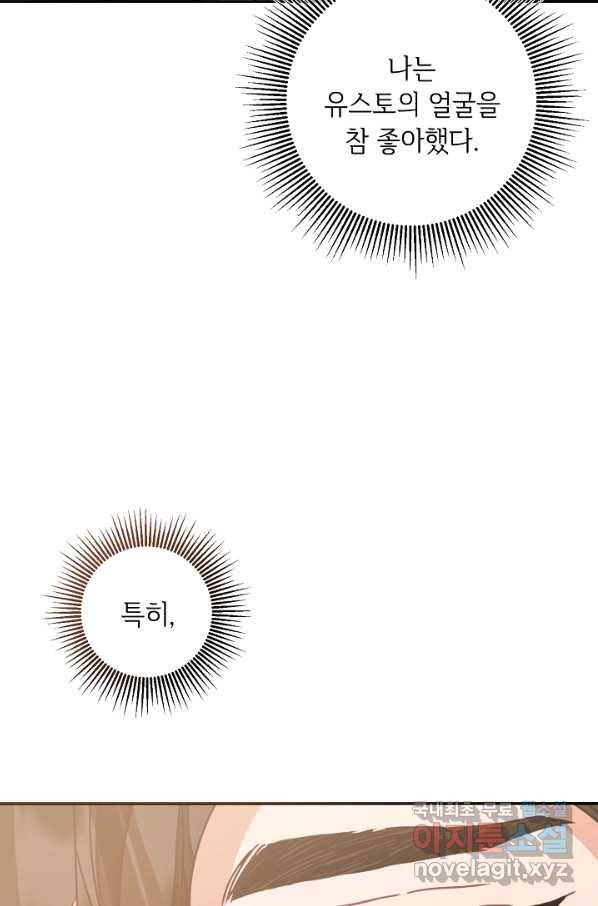 소설 속 악녀 황제가 되었다 120화 48