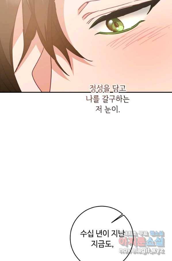 소설 속 악녀 황제가 되었다 120화 49