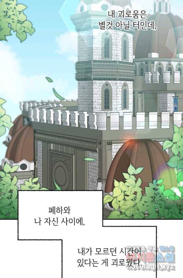 소설 속 악녀 황제가 되었다 120화 54