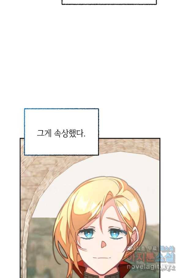 소설 속 악녀 황제가 되었다 120화 55