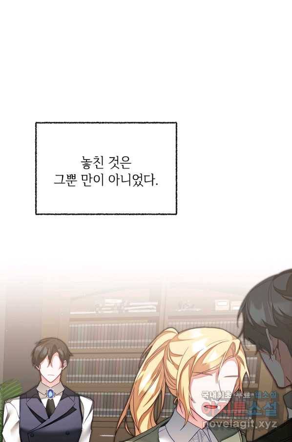 소설 속 악녀 황제가 되었다 120화 57