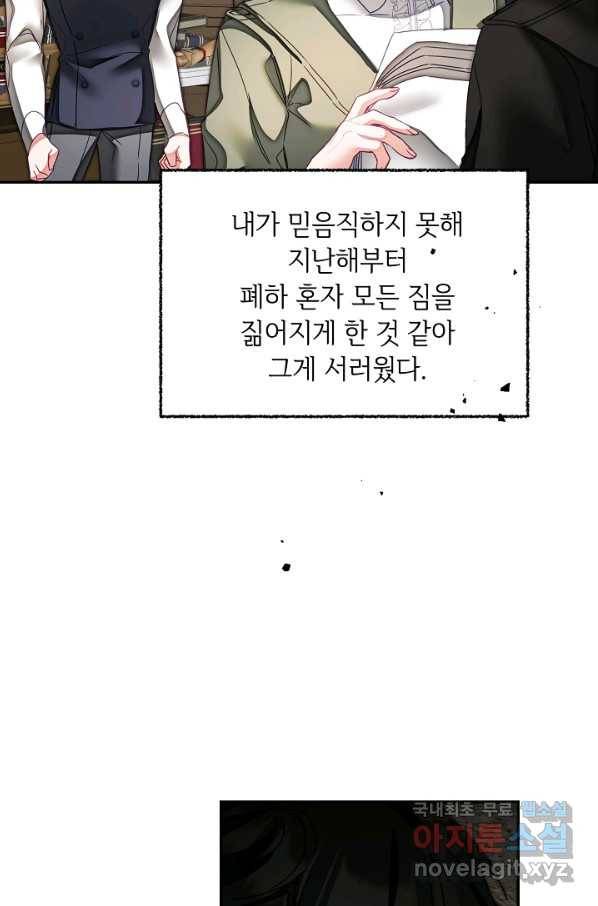 소설 속 악녀 황제가 되었다 120화 58