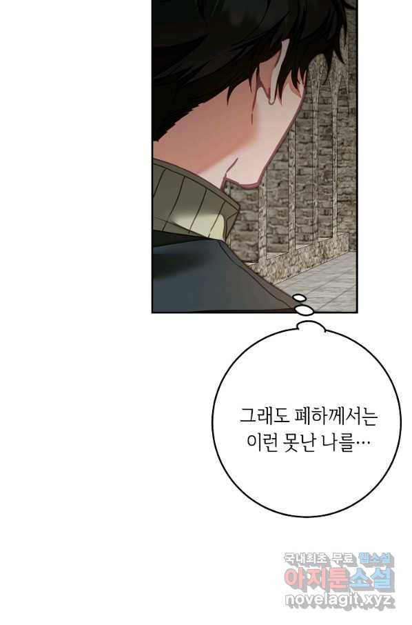 소설 속 악녀 황제가 되었다 120화 59