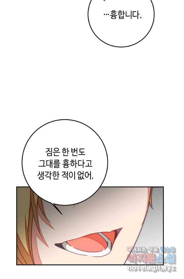 소설 속 악녀 황제가 되었다 120화 61
