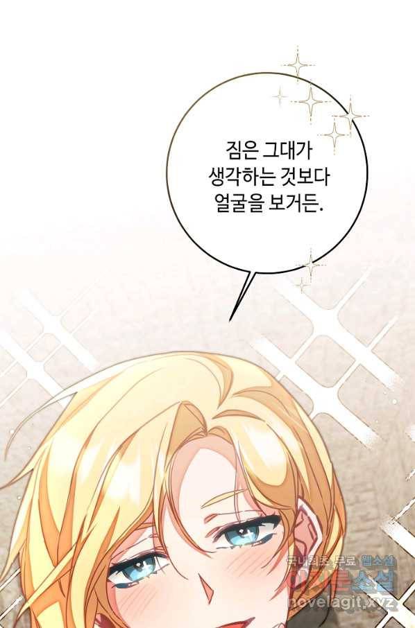 소설 속 악녀 황제가 되었다 120화 62
