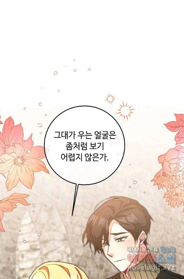 소설 속 악녀 황제가 되었다 120화 65