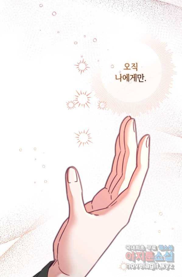 소설 속 악녀 황제가 되었다 120화 68