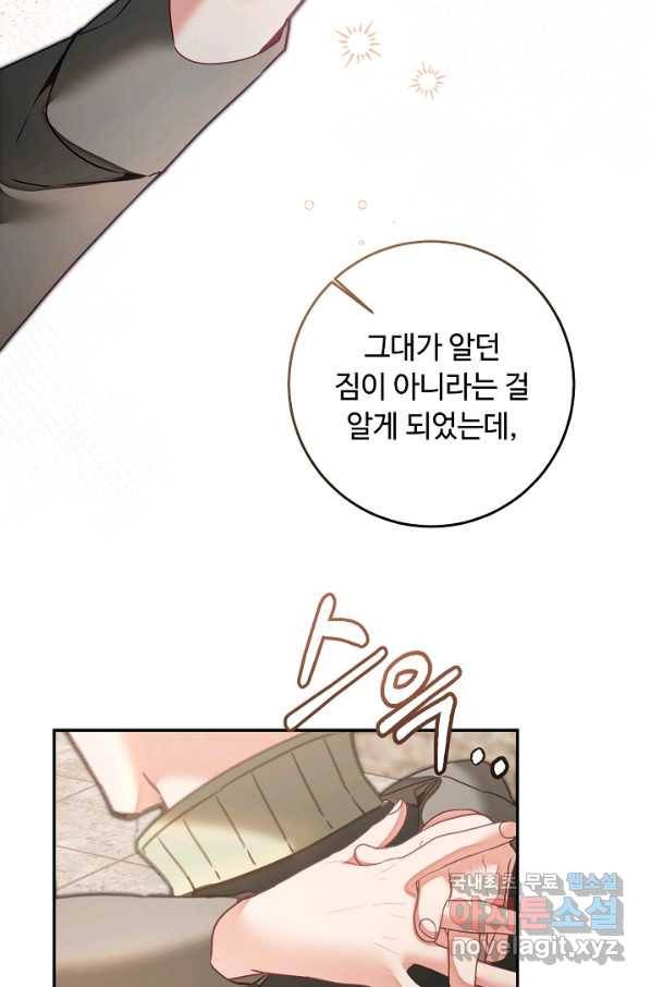 소설 속 악녀 황제가 되었다 120화 69