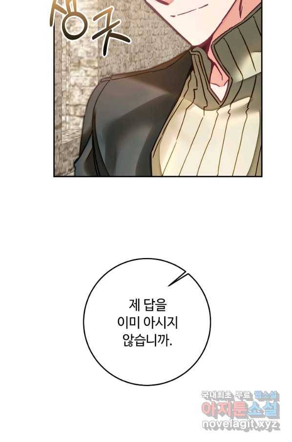 소설 속 악녀 황제가 되었다 120화 72