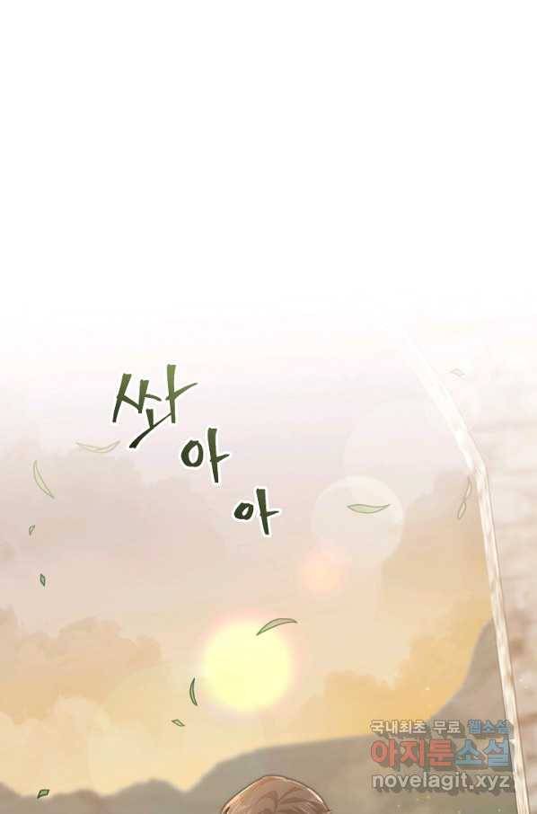 소설 속 악녀 황제가 되었다 120화 73