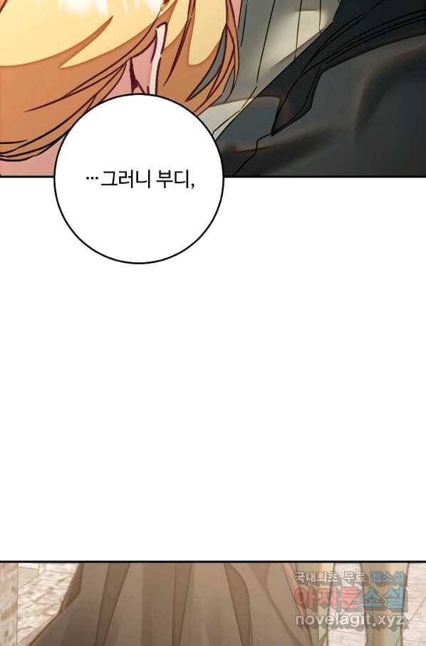 소설 속 악녀 황제가 되었다 120화 77