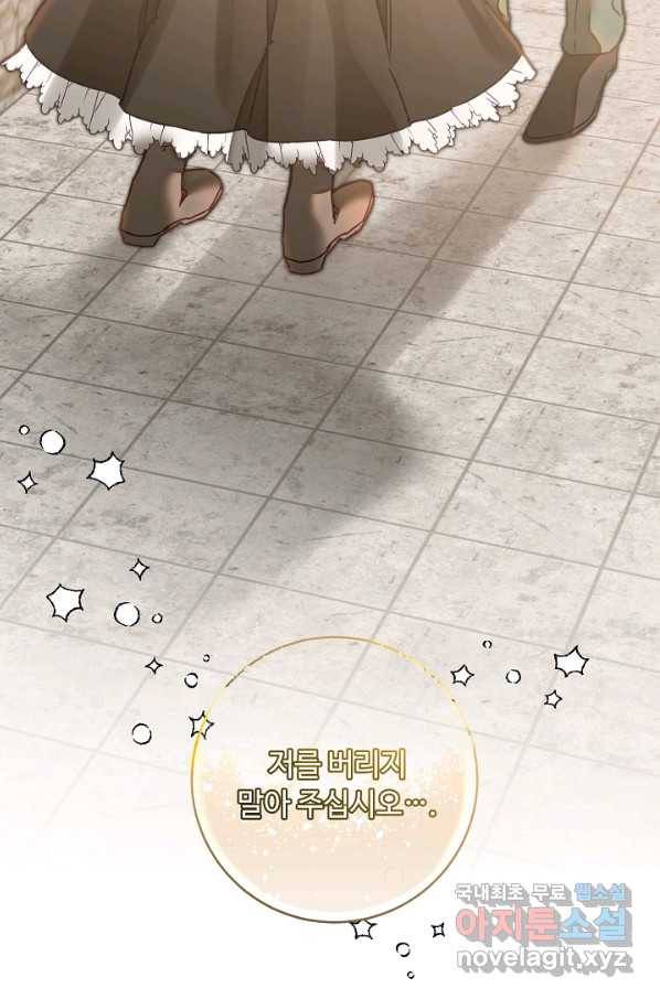 소설 속 악녀 황제가 되었다 120화 78