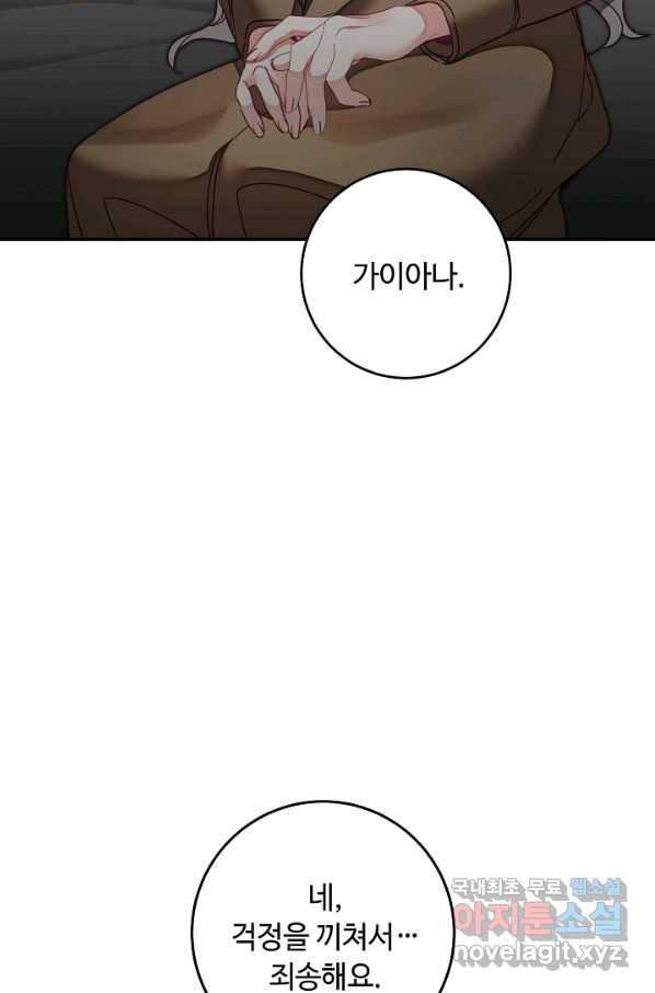 소설 속 악녀 황제가 되었다 120화 81