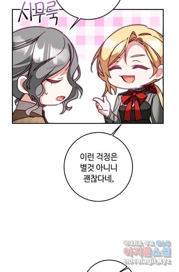 소설 속 악녀 황제가 되었다 120화 82