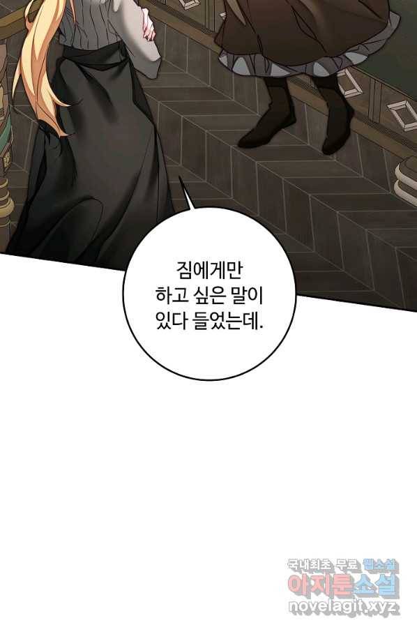 소설 속 악녀 황제가 되었다 120화 84