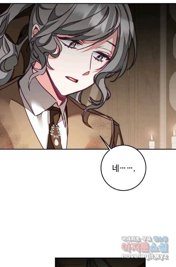 소설 속 악녀 황제가 되었다 120화 85