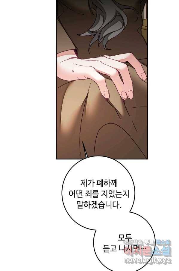 소설 속 악녀 황제가 되었다 120화 86