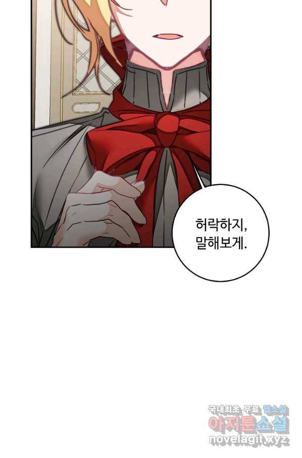 소설 속 악녀 황제가 되었다 120화 89